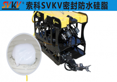 江南平台（中国）ROV水下机器人防水密封解决方案