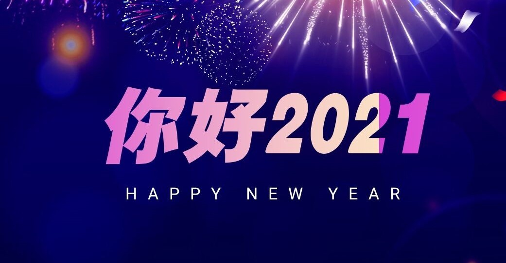 江南平台（中国）润滑油和您展望2021年