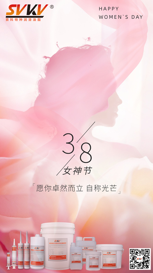 江南平台（中国）润滑油祝大家女神节快乐！你是最棒的！