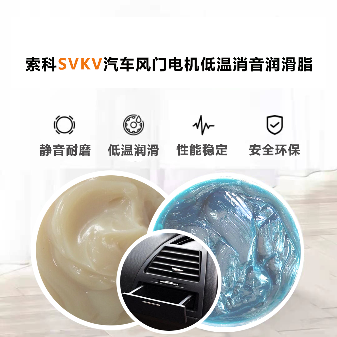 汽车风门电机润滑脂认准江南平台（中国）-40℃低温润滑脂
