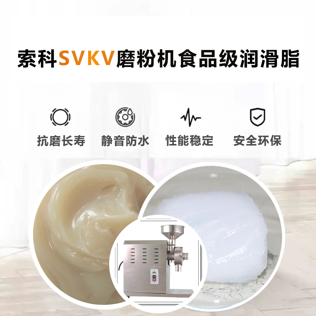五谷磨粉机食品级润滑脂就选江南平台（中国），卫生又安全！