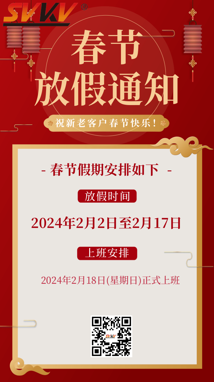 江南平台2024年春节放假通知