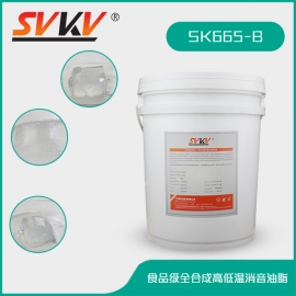 食品级全合成高低温消音油脂 SK665-B
