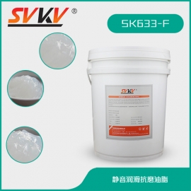 静音润滑抗磨油脂 SK633-F